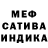 Меф мяу мяу VHQ Ayana Lurik