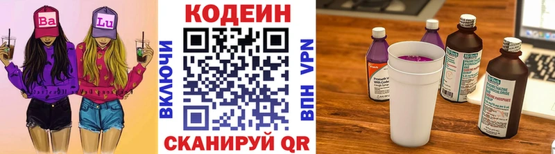 Кодеиновый сироп Lean напиток Lean (лин)  Тотьма 
